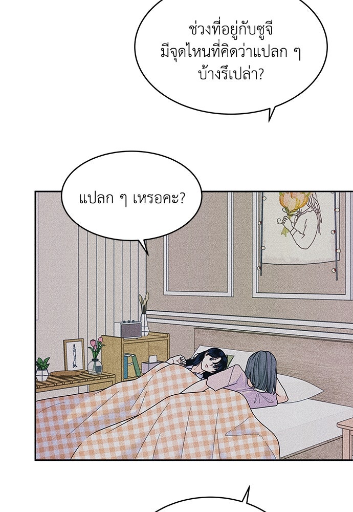 อินโทรเวิร์ตอินเลิฟ - หน้า 21