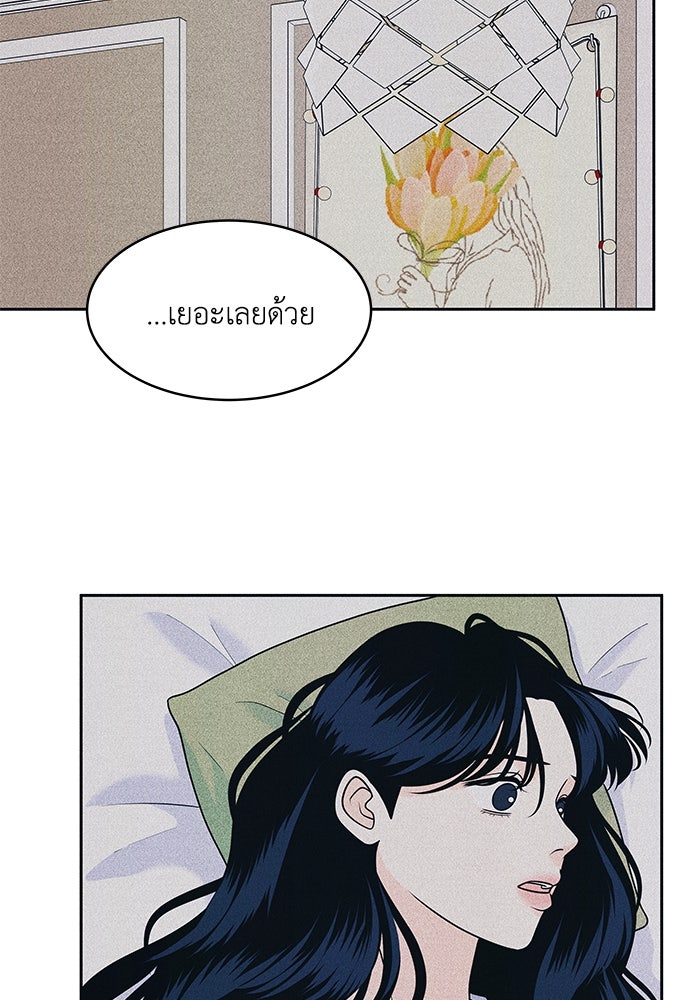 อินโทรเวิร์ตอินเลิฟ - หน้า 30