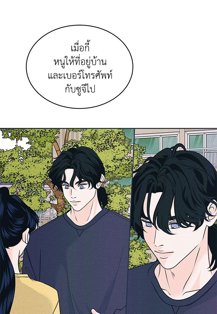 อินโทรเวิร์ตอินเลิฟ - หน้า 33