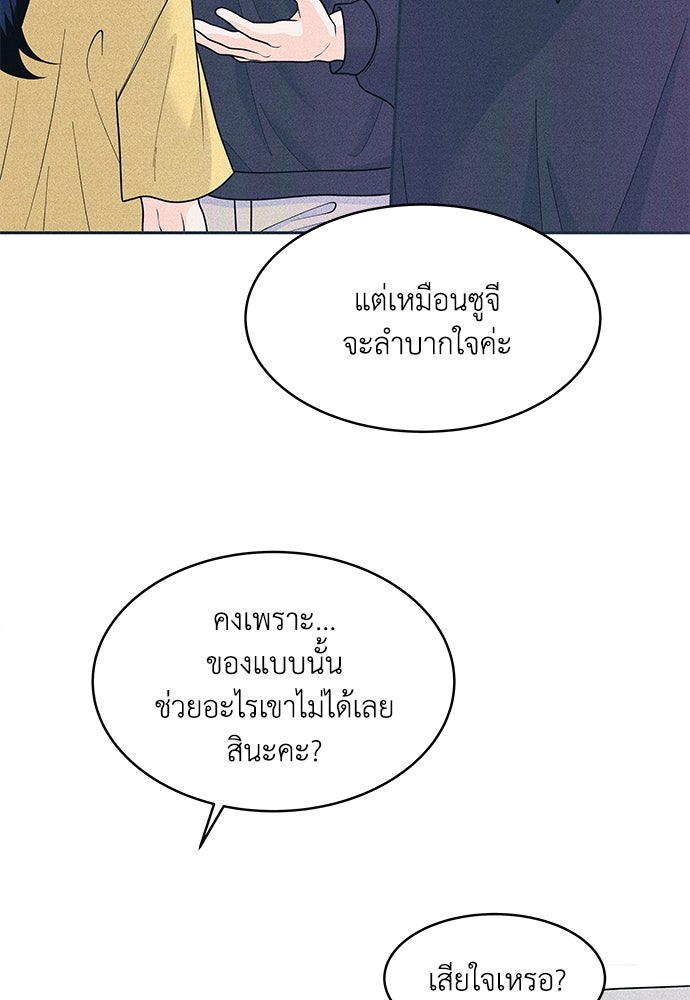 อินโทรเวิร์ตอินเลิฟ - หน้า 34