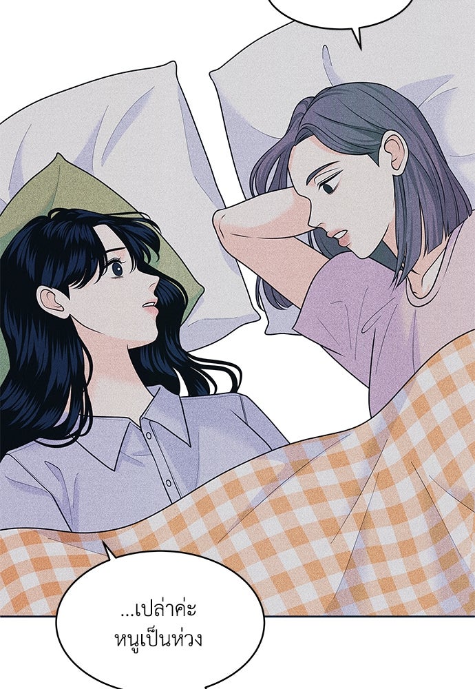 อินโทรเวิร์ตอินเลิฟ - หน้า 35