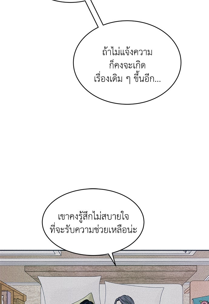 อินโทรเวิร์ตอินเลิฟ - หน้า 36