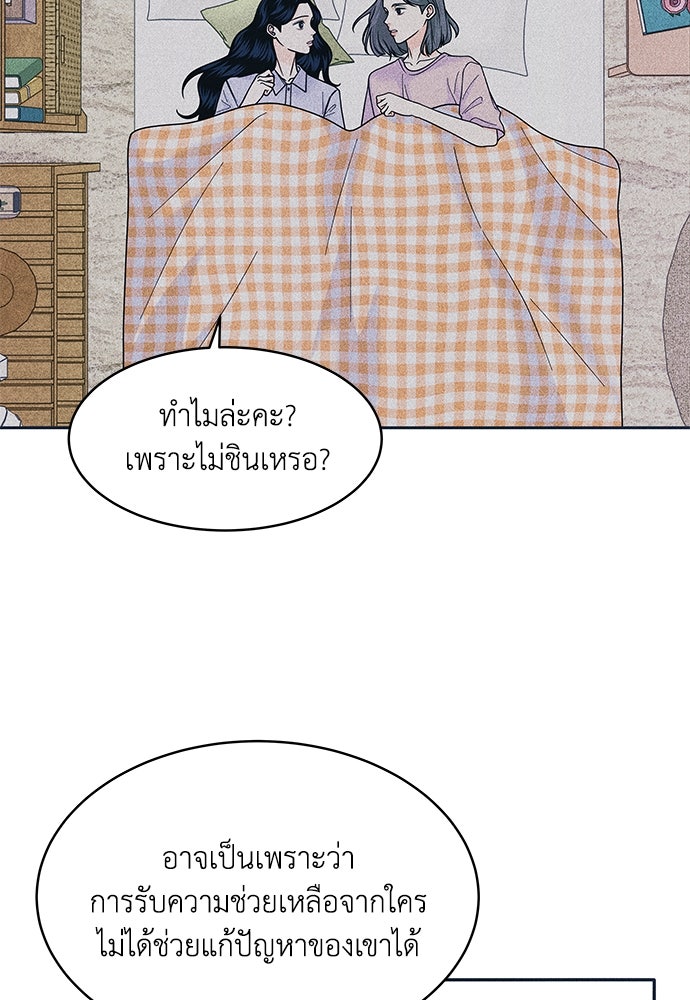 อินโทรเวิร์ตอินเลิฟ - หน้า 37