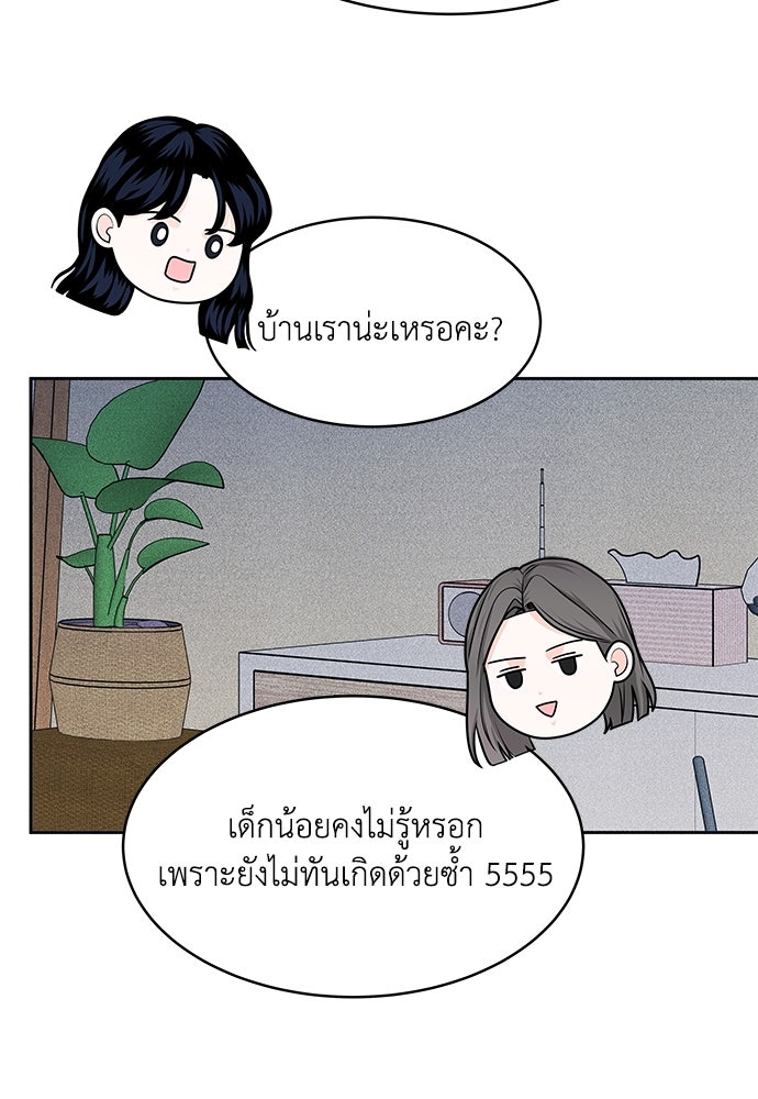 อินโทรเวิร์ตอินเลิฟ - หน้า 43