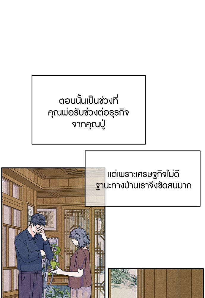 อินโทรเวิร์ตอินเลิฟ - หน้า 44