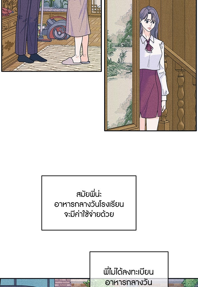 อินโทรเวิร์ตอินเลิฟ - หน้า 45