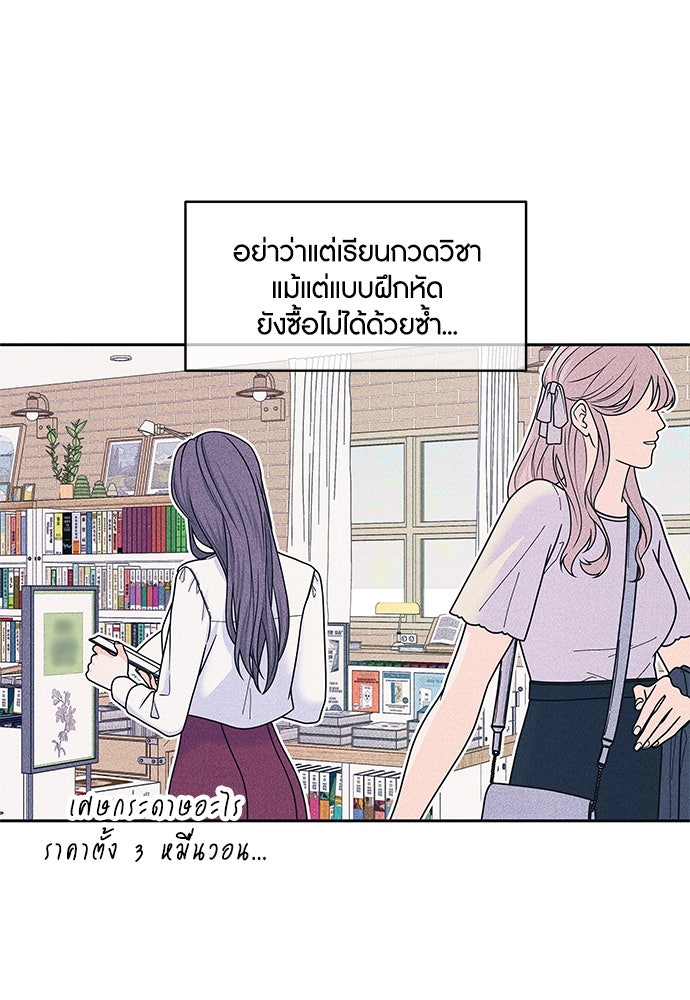 อินโทรเวิร์ตอินเลิฟ - หน้า 47