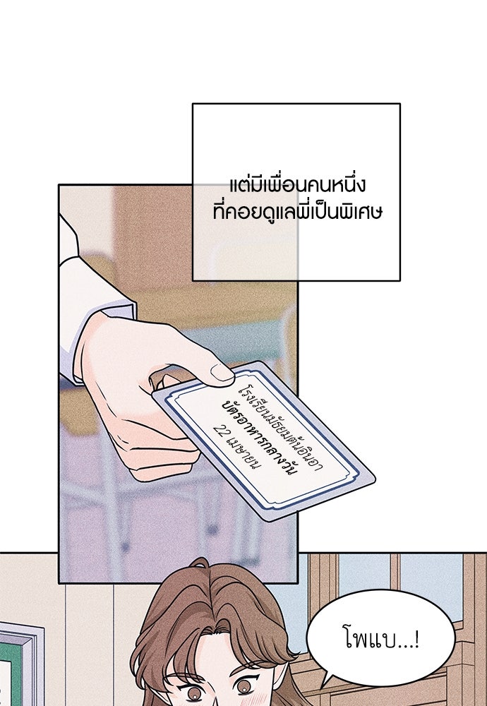 อินโทรเวิร์ตอินเลิฟ - หน้า 48