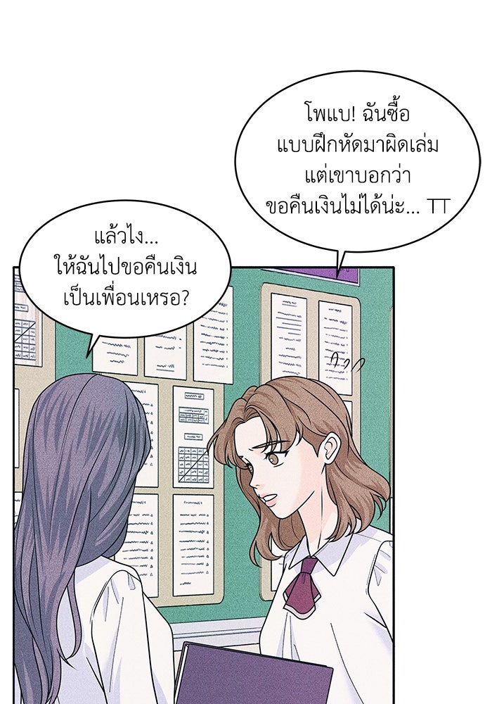 อินโทรเวิร์ตอินเลิฟ - หน้า 52