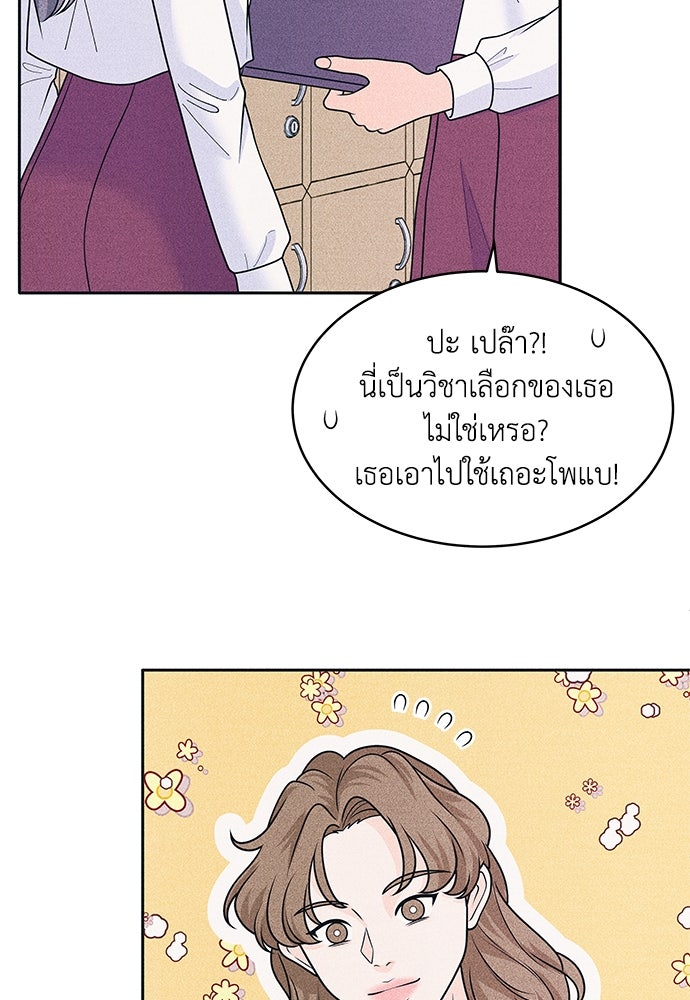 อินโทรเวิร์ตอินเลิฟ - หน้า 53