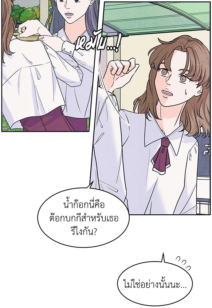 อินโทรเวิร์ตอินเลิฟ - หน้า 58