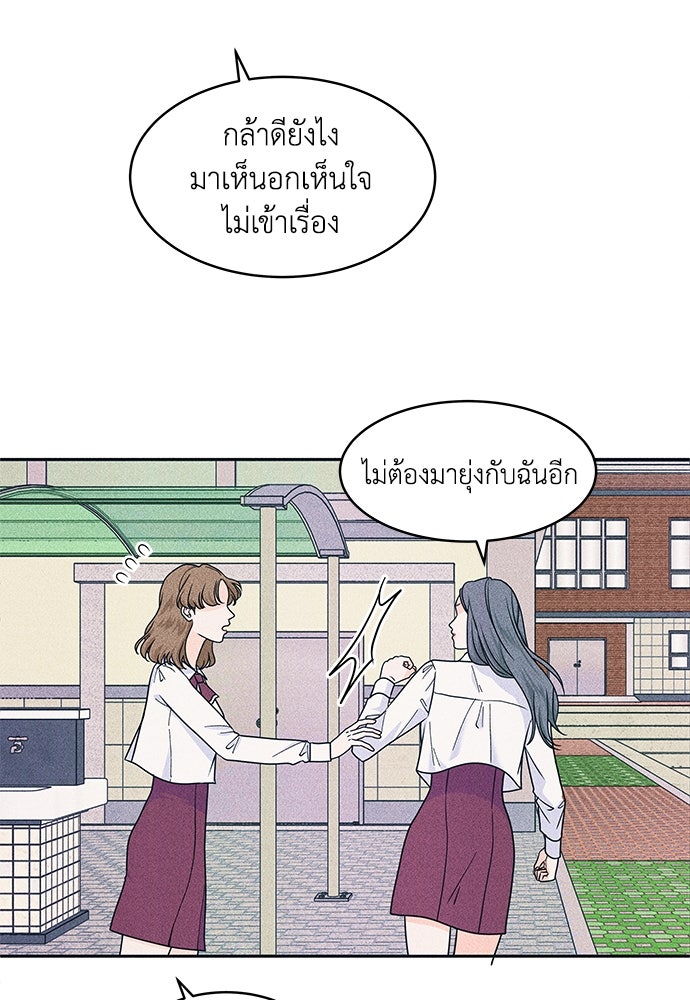 อินโทรเวิร์ตอินเลิฟ - หน้า 60