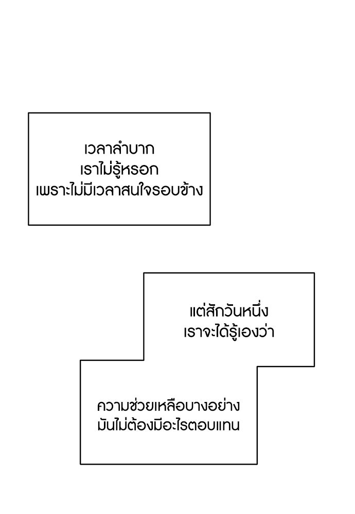 อินโทรเวิร์ตอินเลิฟ - หน้า 64