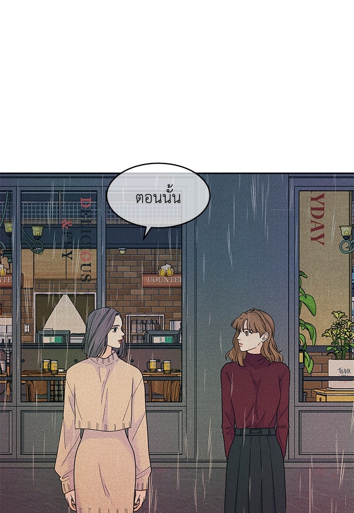 อินโทรเวิร์ตอินเลิฟ - หน้า 67