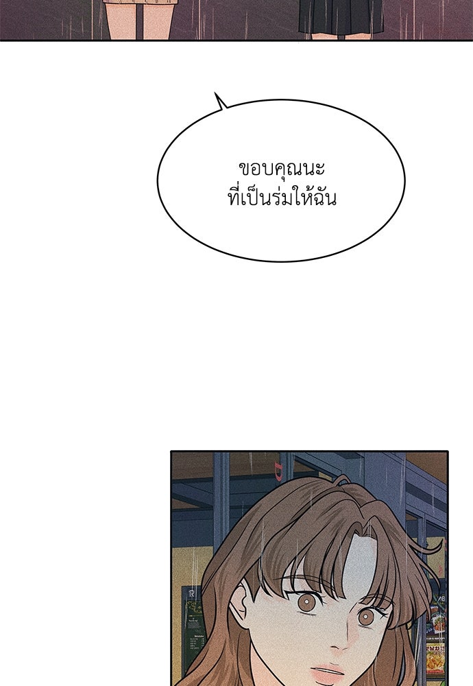 อินโทรเวิร์ตอินเลิฟ - หน้า 68