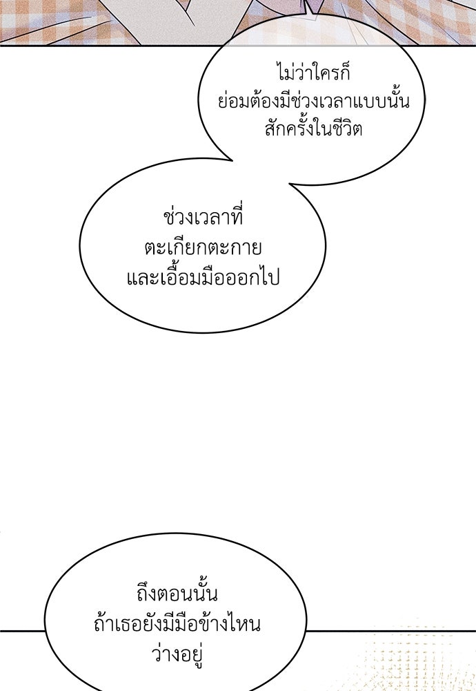 อินโทรเวิร์ตอินเลิฟ - หน้า 72