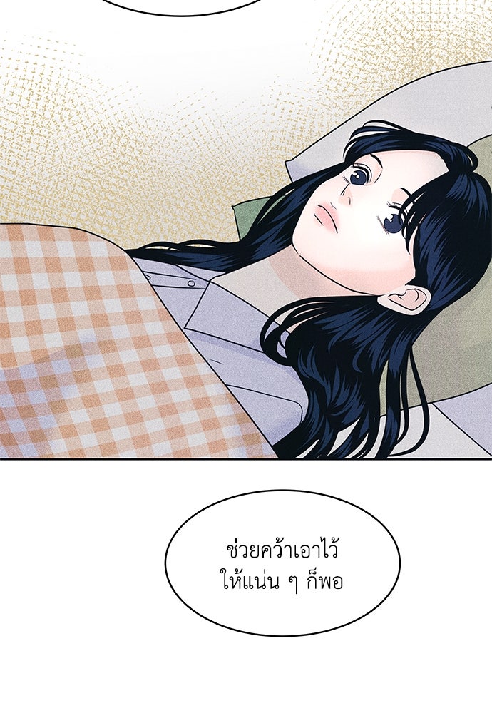 อินโทรเวิร์ตอินเลิฟ - หน้า 73