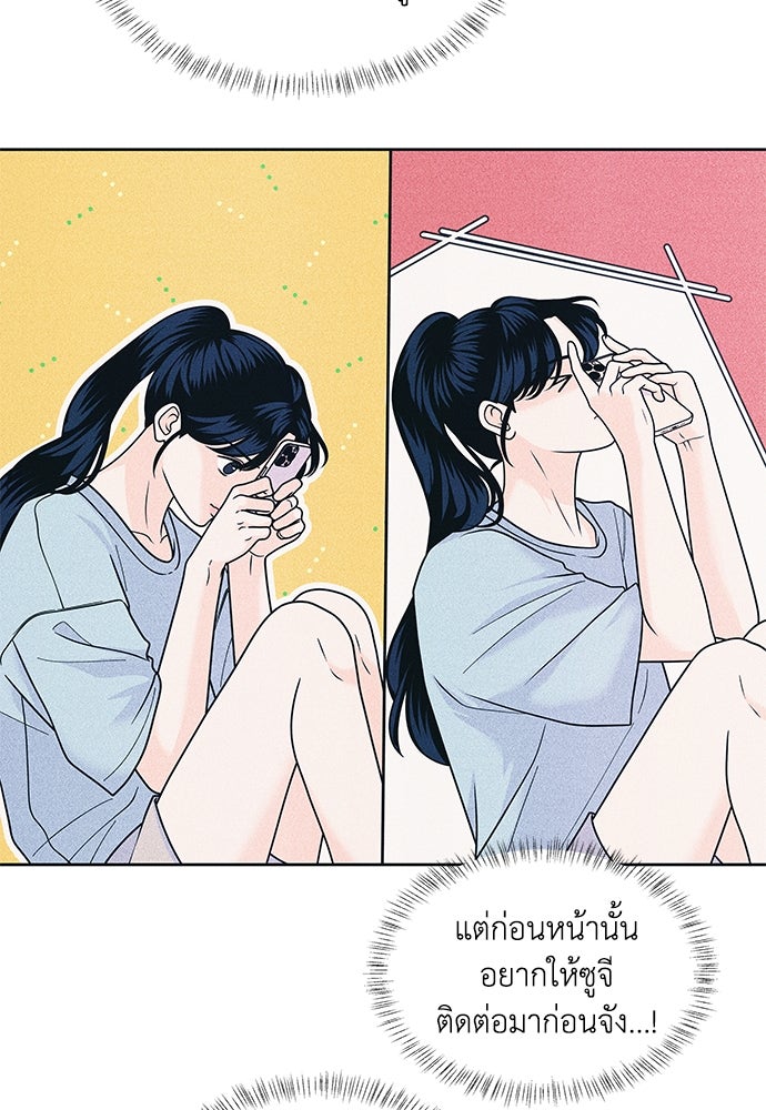 อินโทรเวิร์ตอินเลิฟ - หน้า 44