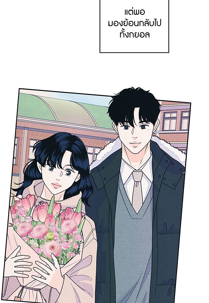 อินโทรเวิร์ตอินเลิฟ - หน้า 5