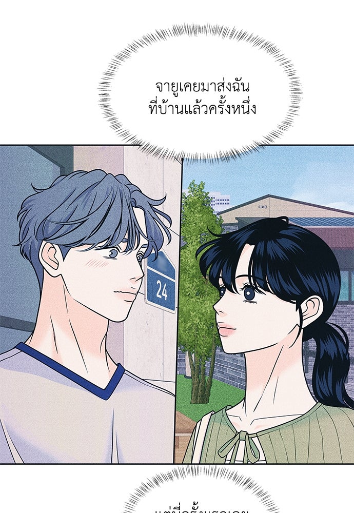 อินโทรเวิร์ตอินเลิฟ - หน้า 53