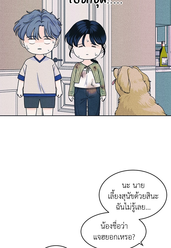 อินโทรเวิร์ตอินเลิฟ - หน้า 64