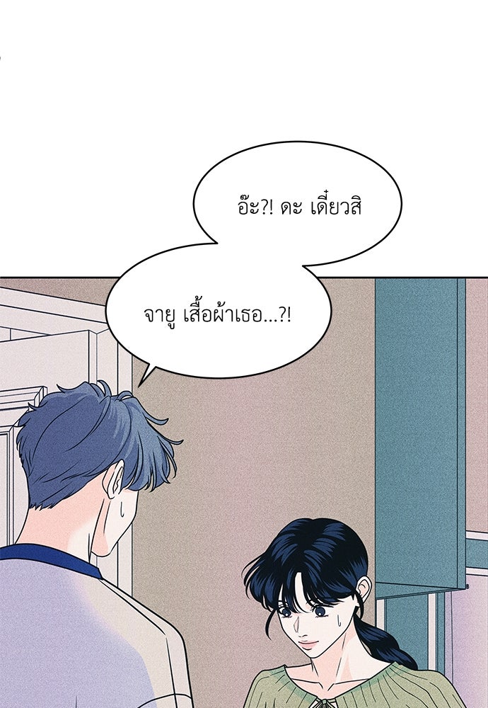 อินโทรเวิร์ตอินเลิฟ - หน้า 67