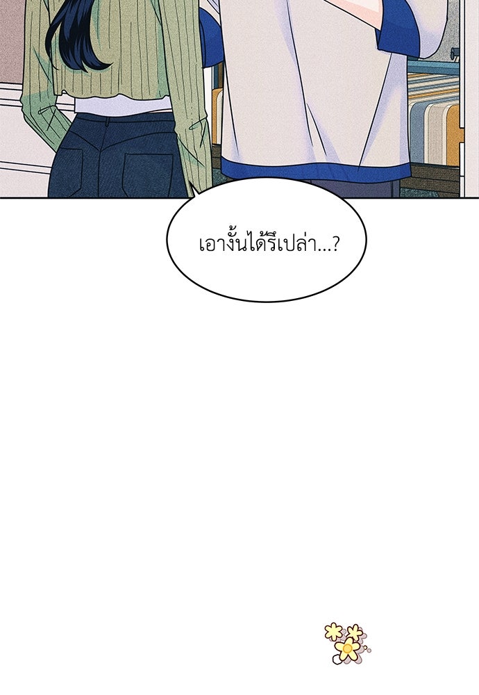 อินโทรเวิร์ตอินเลิฟ - หน้า 71