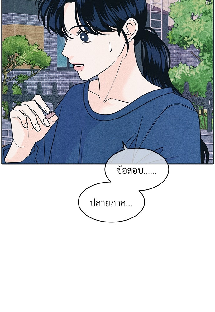 อินโทรเวิร์ตอินเลิฟ - หน้า 29