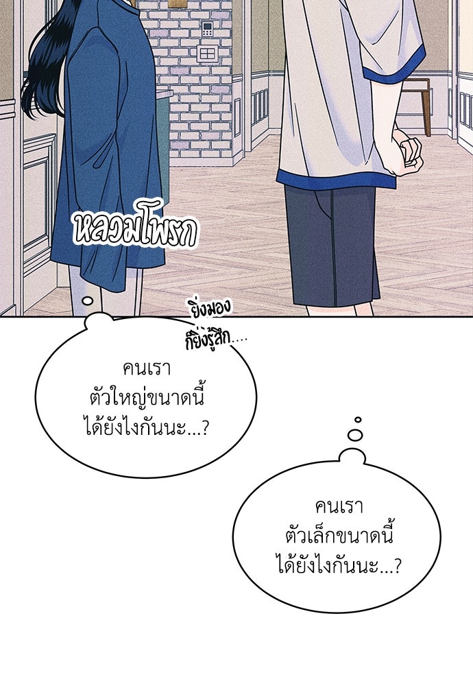 อินโทรเวิร์ตอินเลิฟ - หน้า 3