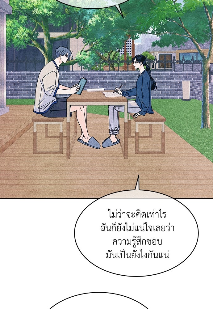 อินโทรเวิร์ตอินเลิฟ - หน้า 35