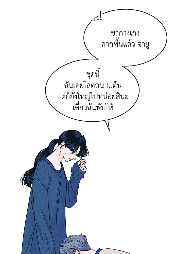 อินโทรเวิร์ตอินเลิฟ - หน้า 4