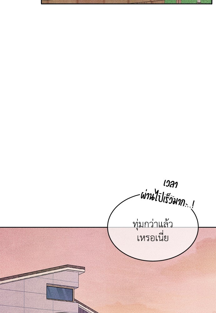 อินโทรเวิร์ตอินเลิฟ - หน้า 44