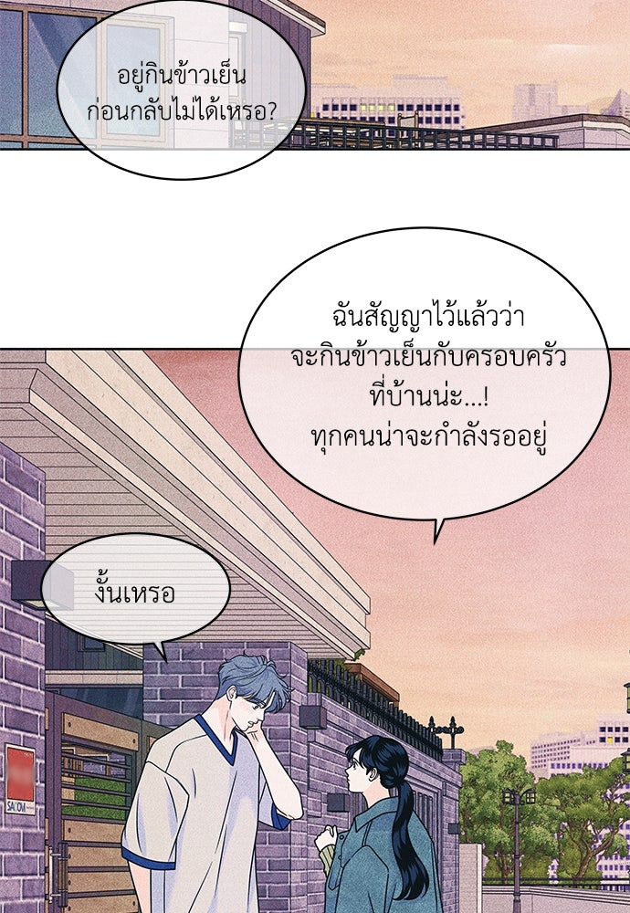 อินโทรเวิร์ตอินเลิฟ - หน้า 45