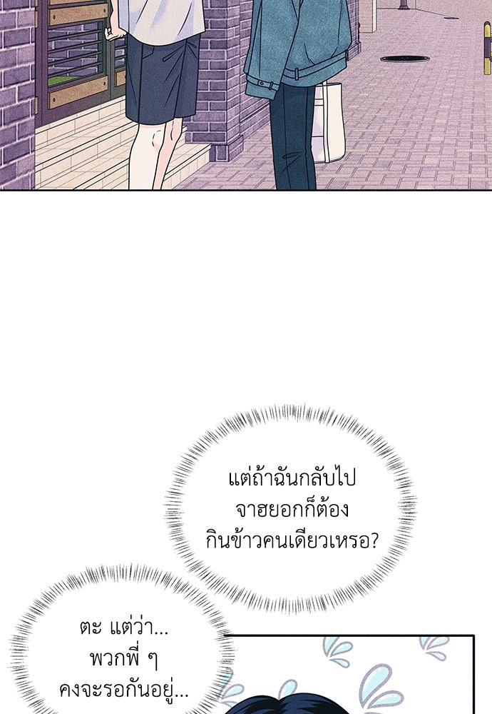 อินโทรเวิร์ตอินเลิฟ - หน้า 46