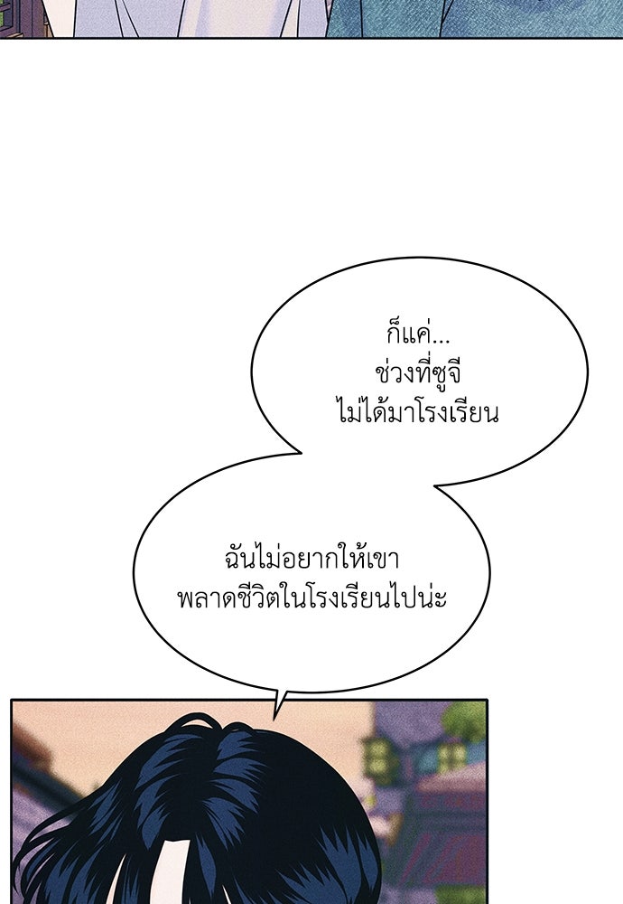 อินโทรเวิร์ตอินเลิฟ - หน้า 53