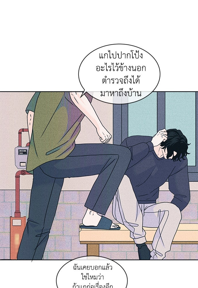 อินโทรเวิร์ตอินเลิฟ - หน้า 75