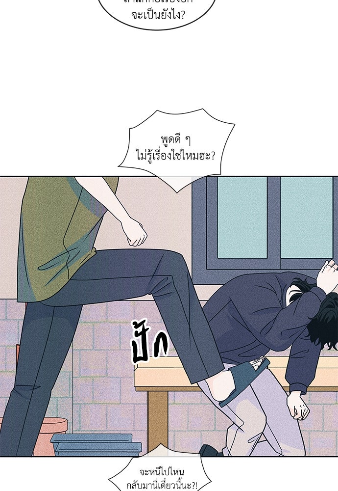 อินโทรเวิร์ตอินเลิฟ - หน้า 76