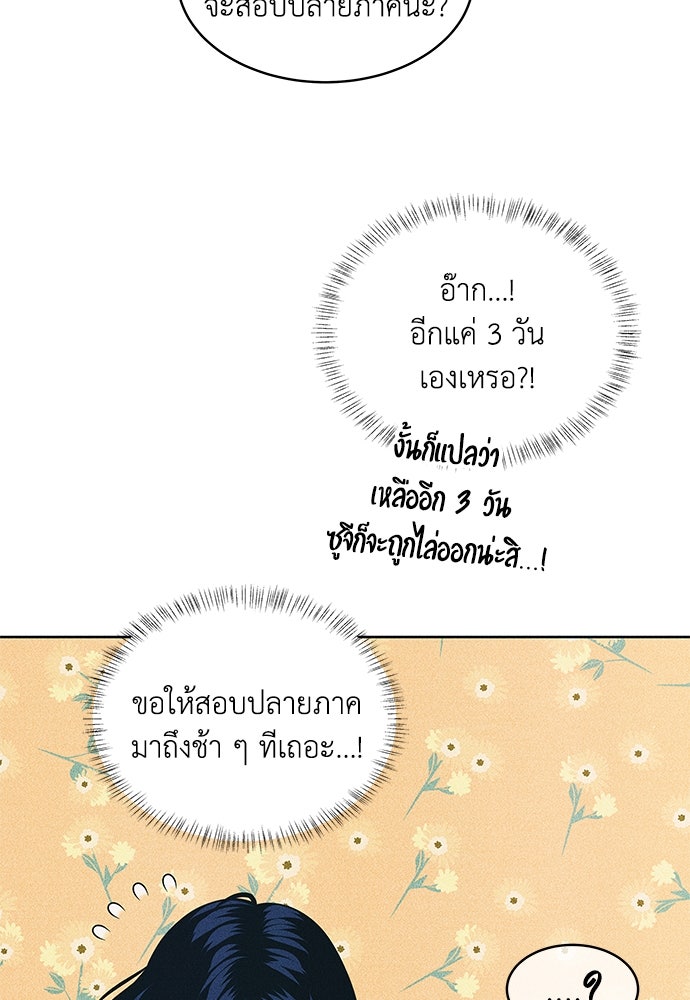อินโทรเวิร์ตอินเลิฟ - หน้า 32