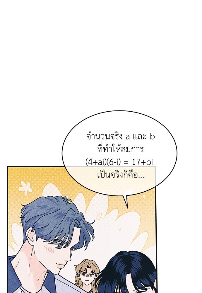 อินโทรเวิร์ตอินเลิฟ - หน้า 39