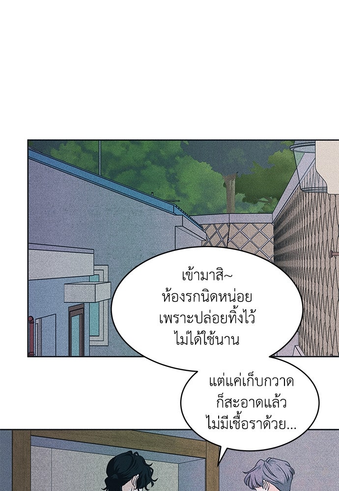อินโทรเวิร์ตอินเลิฟ - หน้า 71