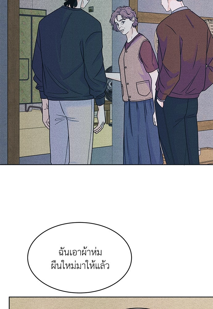 อินโทรเวิร์ตอินเลิฟ - หน้า 72