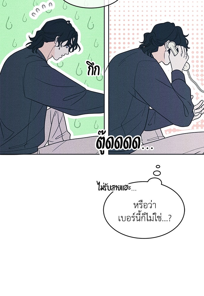 อินโทรเวิร์ตอินเลิฟ - หน้า 87