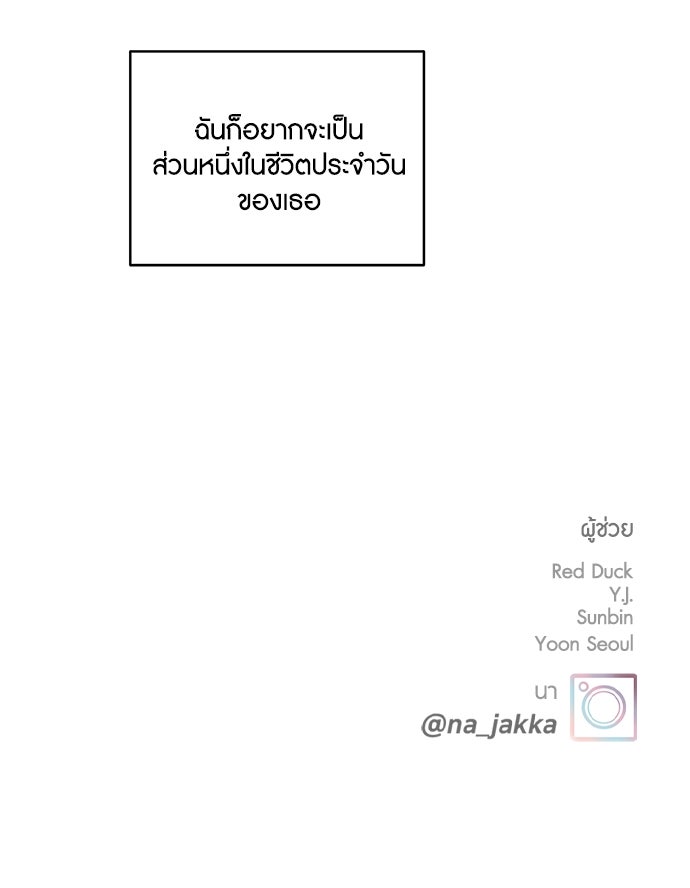 อินโทรเวิร์ตอินเลิฟ - หน้า 91