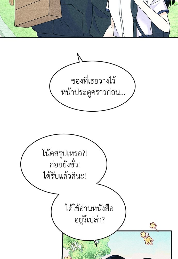 อินโทรเวิร์ตอินเลิฟ - หน้า 32