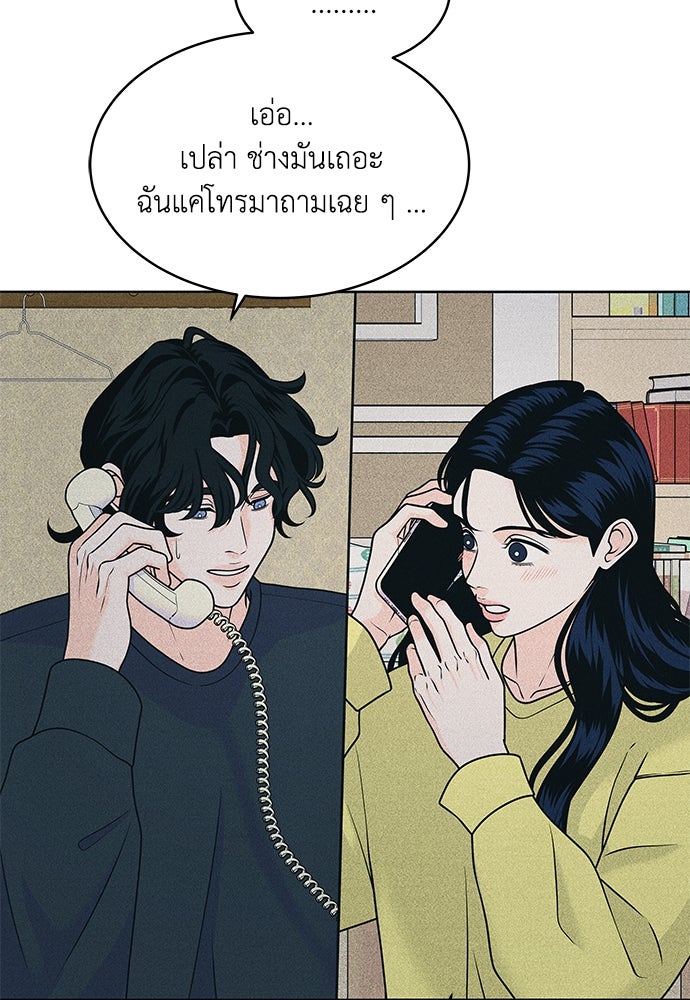 อินโทรเวิร์ตอินเลิฟ - หน้า 5