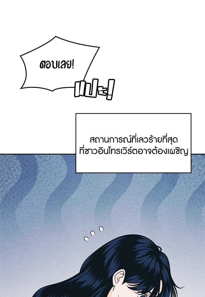 อินโทรเวิร์ตอินเลิฟ - หน้า 2
