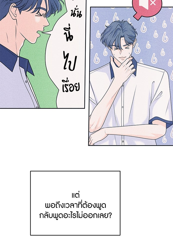 อินโทรเวิร์ตอินเลิฟ - หน้า 30