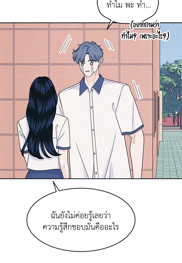 อินโทรเวิร์ตอินเลิฟ - หน้า 41