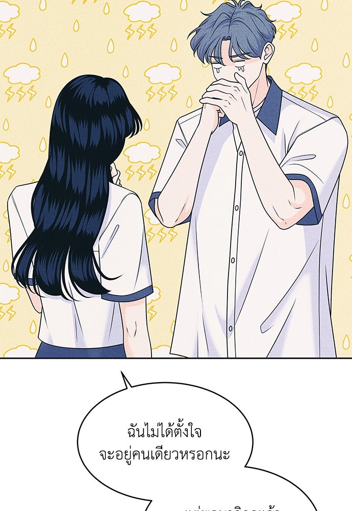 อินโทรเวิร์ตอินเลิฟ - หน้า 44