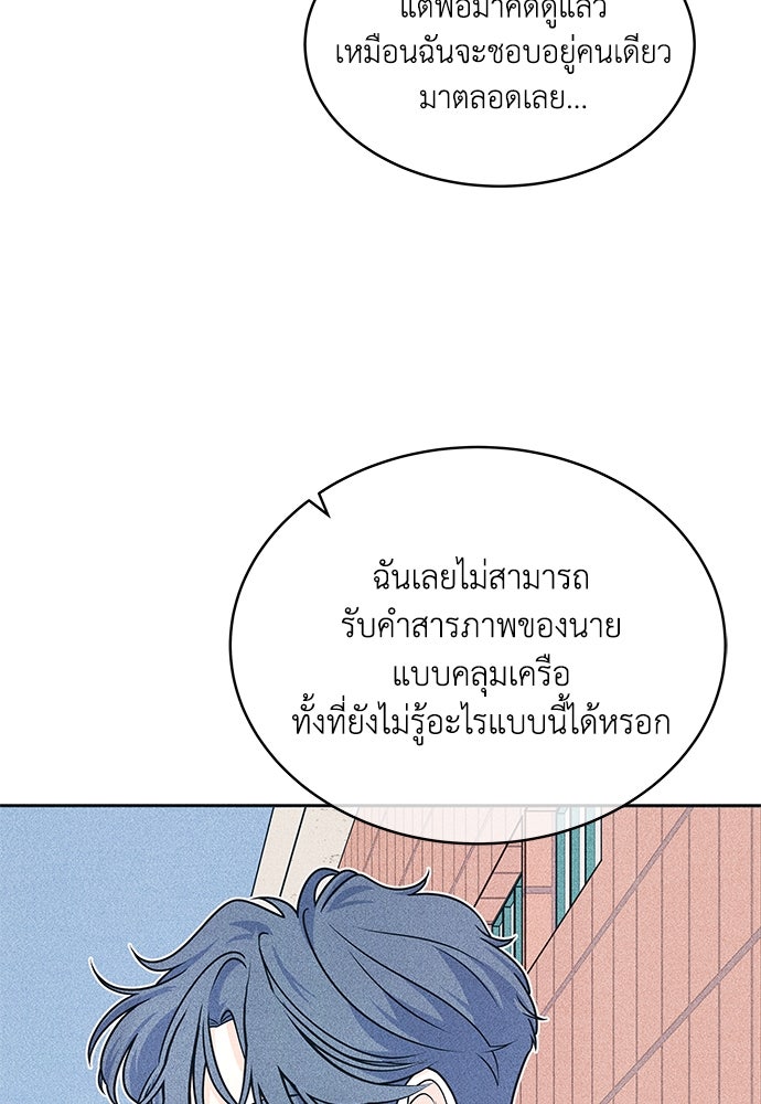 อินโทรเวิร์ตอินเลิฟ - หน้า 45